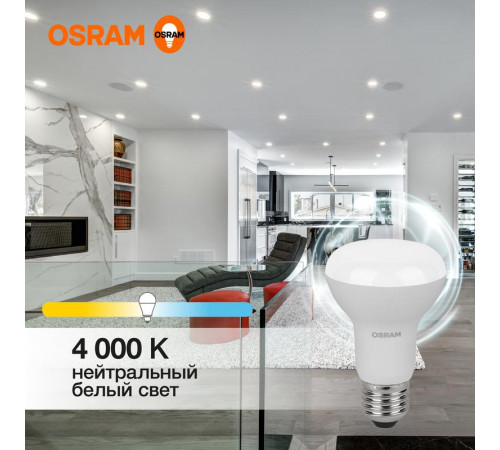 Лампа светодиодная LED Value LV R63 60 8SW/840 8Вт рефлектор матовая E27 230В 10х1 RU OSRAM 4058075581913