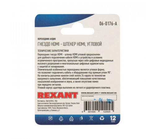 Переходник аудио гнездо HDMI - штекер HDMI угловой блист. Rexant 06-0176-A