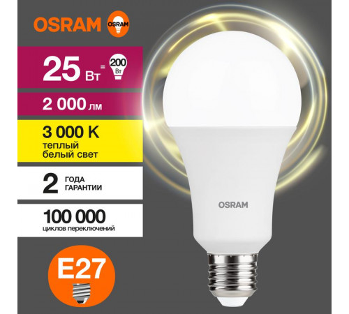 Лампа светодиодная LED Value 25Вт A матовая 3000К тепл. бел. E27 2000лм угол пучка 180град. 220-240В пластик (замена 200Вт) OSRAM 4058075696716