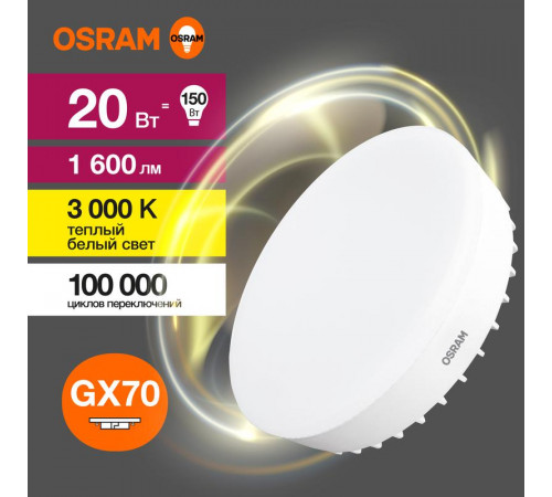 Лампа светодиодная LED Value LVGX70150 20SW/830 20Вт GX70 230В 10х1 RU OSRAM 4058075582361