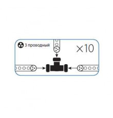 Коннектор "T"-образный для Дюралайта 3W 13мм (уп.10шт) Космос KOC-DL-3W13-CT