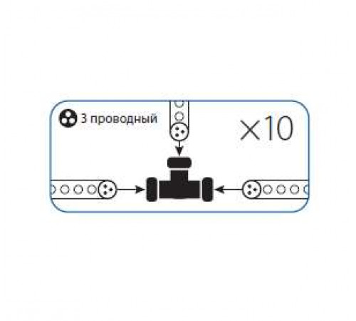 Коннектор "T"-образный для Дюралайта 3W 13мм (уп.10шт) Космос KOC-DL-3W13-CT