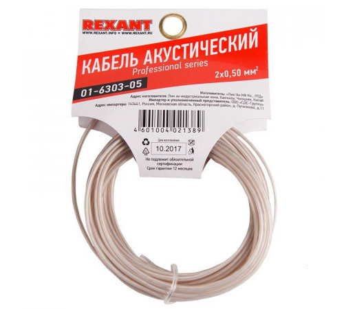 Кабель Stereo 2х0.50 прозр. SILICON (уп.5м) Rexant 01-6303-05