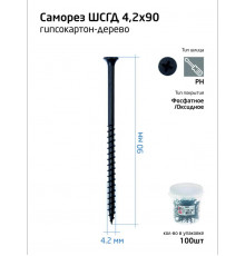 Саморез 4.2х90 гипсокартон-дерево (уп.100шт) ведро Tech-Krep 100087