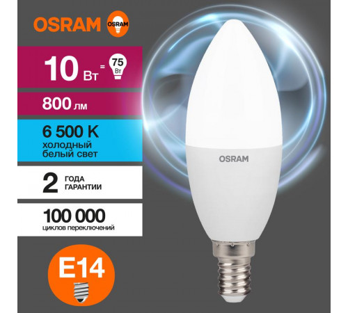 Лампа светодиодная LED Value LVCLB75 10SW/865 10Вт свеча матовая E14 230В 10х1 RU OSRAM 4058075579262