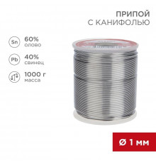 Припой с канифолью 1000гр. d=1.0 мм (Sn60 Pb40 Fluх 2.2%) Rexant 09-3413