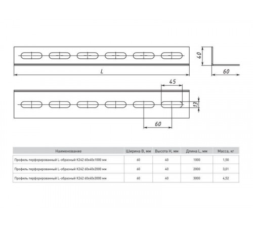 Профиль L-образный перфорир. 60х40 L3000 2мм К242 EKF ppl6040-3-2