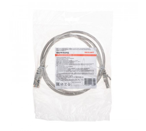 Патч-корд F/UTP CAT 5e RJ45-RJ45 26AWG LSZH сер. 1м Rexant 02-0110-1