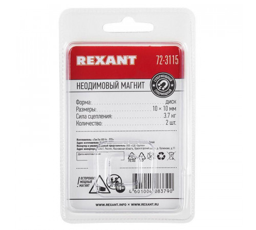 Магнит неодимовый диск 10х10мм сцепление 3.7 кг (блист.2шт) Rexant 72-3115