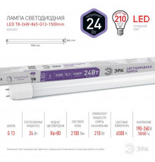 Лампа светодиодная T8-24w-865-G13-1500мм 24Вт трубчатая матовая 6500К холод. бел. G13 2185лм 190-260В стекл. поворотн. цоколь ЭРА Б0033007