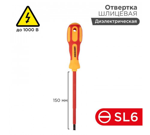 Отвертка "Электрика" SL6 150мм REXANT 12-4714