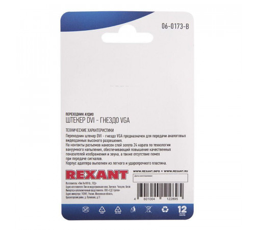 Переходник аудио штекер DVI - гнездо VGA блист. Rexant 06-0173-B