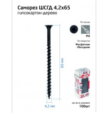 Саморез 4.2х65 гипсокартон-дерево (уп.100шт) коробка Tech-Krep 102126