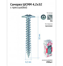 Саморез для тонкого метал. листа 4.2х32 (уп.200шт) коробка Tech-Krep 102142