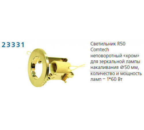 Светильник NORMA 50 0 05 Комтех P00030