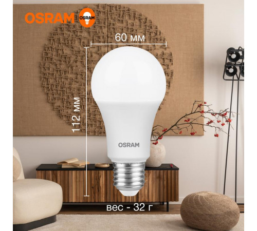 Лампа светодиодная LED Value LVCLA100 12SW/830 12Вт грушевидная матовая E27 230В 10х1 RU OSRAM 4058075578975