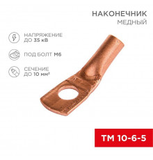 Наконечник ТМ 10–6–5 (уп.5шт) Rexant 07-5308-1