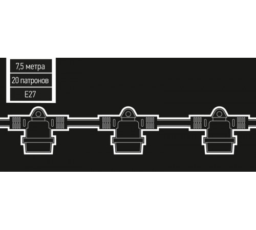 Гирлянда уличная "Белт-лайт" PBL-S20/L06+1.5 Black E27 IP65 6м 20ламп 1.5м шнур соедин. в линию max750Вт (лампы не в компл.; возможно использов. с фитолампами в теплице) Pro JazzWay 5040540A