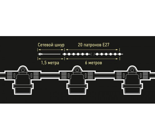 Гирлянда уличная "Белт-лайт" PBL-S20/L06+1.5 Black E27 IP65 6м 20ламп 1.5м шнур соедин. в линию max750Вт (лампы не в компл.; возможно использов. с фитолампами в теплице) Pro JazzWay 5040540A