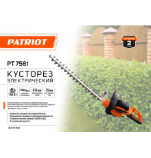 Кусторез электрический PT 7561 PATRIOT 250307561