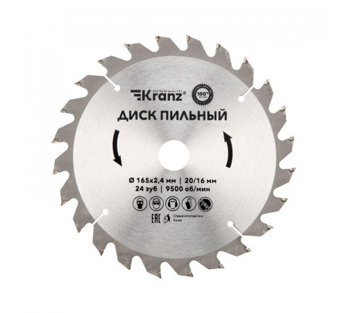 Диск пильный 165мм х24зуб х20/16мм Kranz KR-92-0105