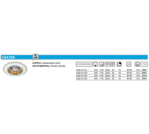 Светильник Crater 51 0 21 Комтех P00272/2