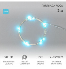 Гирлянда светодиодная "Роса" 2м 20LED голуб. 2Вт 4.5В IP20 провод прозр. элементы питания 2хCR2032 (в компл.) Neon-Night 303-003