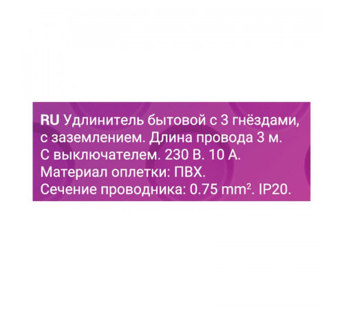 Удлинитель 3х3м с заземл. 3Gх0.75 с выкл. защ. шторки REV 32008 3