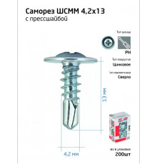 Саморез для тонкого метал. листа со сверлом 4.2х13 (уп.200шт) коробка Tech-Krep 102148