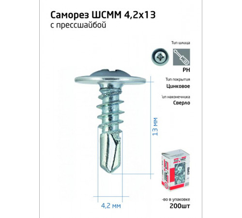 Саморез для тонкого метал. листа со сверлом 4.2х13 (уп.200шт) коробка Tech-Krep 102148