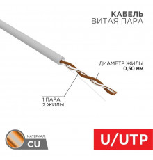 Кабель витая пара U/UTP кат.5E 1х2х24AWG solid CU PVC сер. (м) Rexant 01-0002