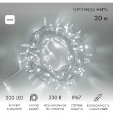 Гирлянда модульная светодиодная "Дюраплей LED" 20м 200LED бел. 18Вт 230В IP67 эффект мерцания (каждый 5-ый диод) провод каучук бел. (нужен шнур питания 315-001) Neon-Night 315-185