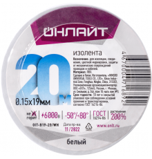 Изолента ПВХ 19мм (рул.20м) 71 689 OIT-B19-20/WH бел. ОНЛАЙТ 71689