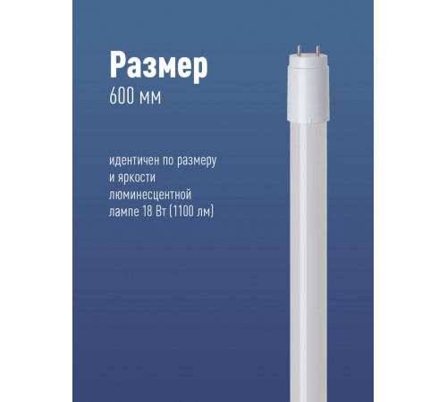 Лампа светодиодная 10Вт 220В G13 6500К GLASS 600мм T8 Космос Lksm_LED10wG13T865GL