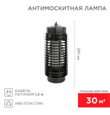 Лампа антимоскитная R30 Rexant 71-0016