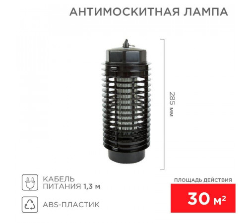 Лампа антимоскитная R30 Rexant 71-0016