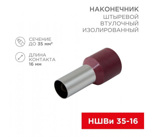 Наконечник штыревой втулочный изолир. (НШВИ F-16мм) 35кв.мм (СЕ350016red) красн. REXANT 08-0834