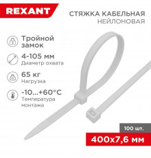 Хомут кабельный 7.6х400 тройной замок нейл. бел. (уп.100шт) Rexant 67-0400-8