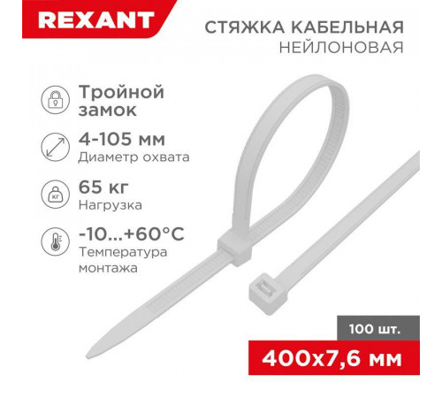 Хомут кабельный 7.6х400 тройной замок нейл. бел. (уп.100шт) Rexant 67-0400-8