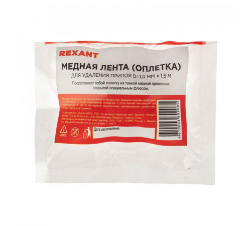 Лента для удаления припоя d=1мм медн. (дл.1.5м) REXANT 09-3001