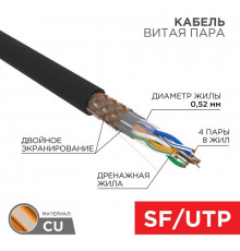 Кабель витая пара SF/UTP кат.5E 4х2х0.51 медь наружн. прокл. черн. (м) Rexant 01-0344