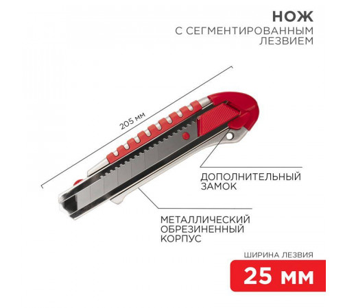 Нож с сегментированным лезвием 25мм металлический обрезиненный корпус с дополнительным замком на лезвии Rexant 12-4918