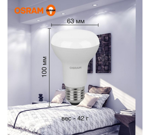 Лампа светодиодная LED Value LV R63 60 8SW/865 8Вт рефлектор матовая E27 230В 10х1 RU OSRAM 4058075581944