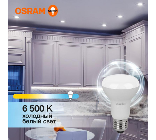 Лампа светодиодная LED Value LV R63 60 8SW/865 8Вт рефлектор матовая E27 230В 10х1 RU OSRAM 4058075581944