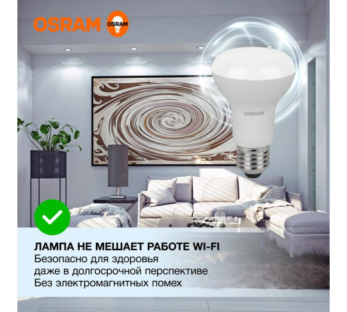 Лампа светодиодная LED Value LV R63 60 8SW/865 8Вт рефлектор матовая E27 230В 10х1 RU OSRAM 4058075581944