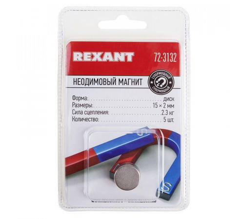 Магнит неодимовый диск 15х2мм сцепление 2.3 кг (блист.5шт) Rexant 72-3132