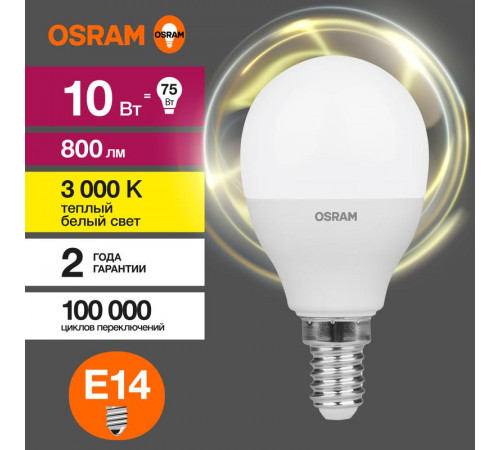 Лампа светодиодная LED Value LVCLP75 10SW/830 10Вт шар матовая E14 230В 10х1 RU OSRAM 4058075579712