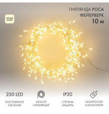 Гирлянда светодиодная "Роса "Фейерверк" 10м 250LED тепл. бел. 7.2Вт IP20 с контроллером на катушке Neon-Night 303-436