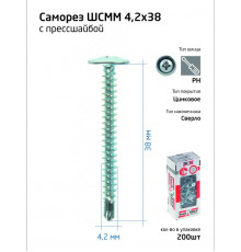 Саморез для тонкого метал. листа со сверлом 4.2х38 (уп.200шт) коробка Tech-Krep 102153