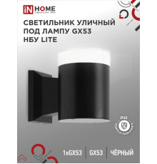 Светильник LITE-1хGX53-BL IP65 под лампу 1хGX53 НБУ уличный настенный односторонний алюм. черн. IN HOME 4690612048154